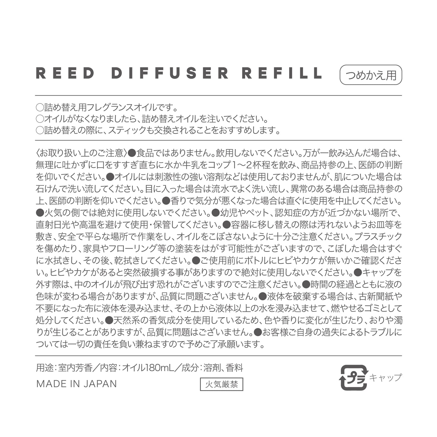 nimu ニム ブレンド リードディフューザー 詰め替え用オイル 180ml|注意事項