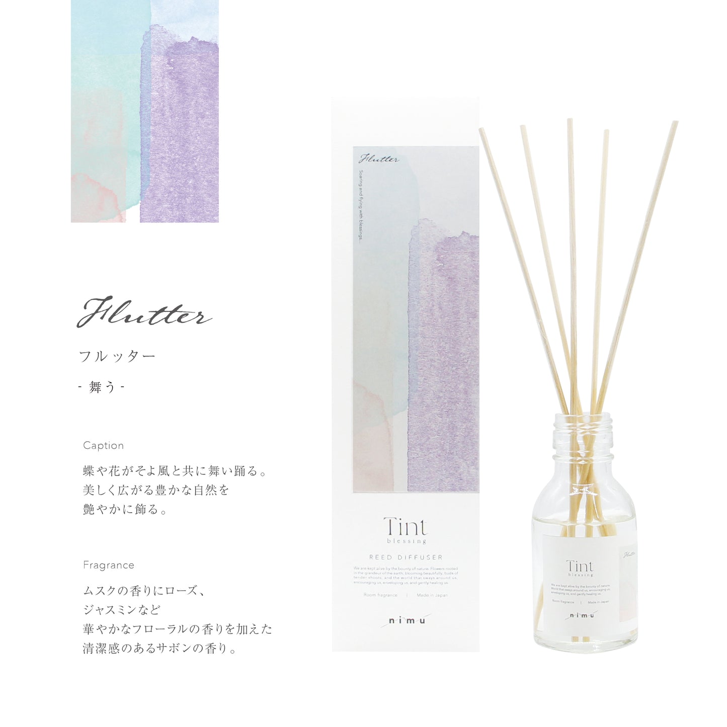 Tint blessing リードディフューザー 90ml｜ルームフレグランス・玄関・リビング nimu
