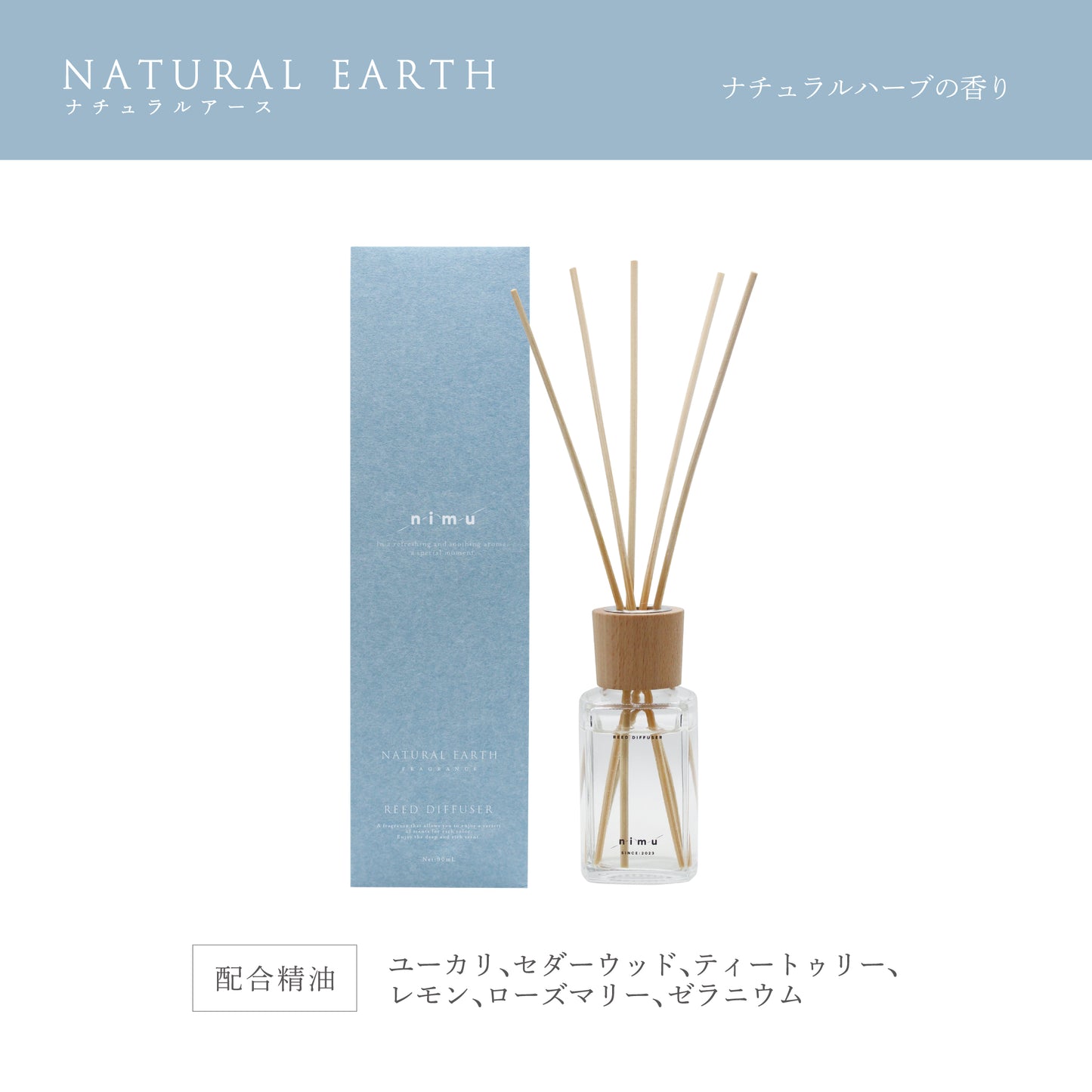nimu 天然精油ブレンド リードディフューザー 90ml｜ルームフレグランス・室内用芳香剤