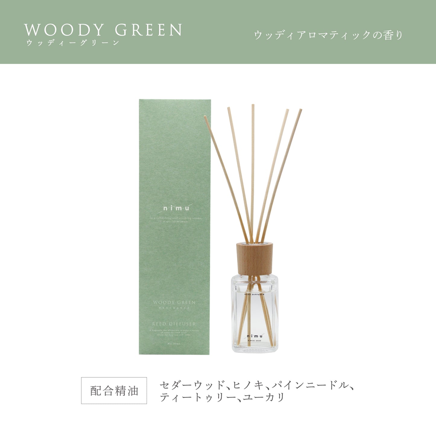 nimu 天然精油ブレンド リードディフューザー 90ml｜ルームフレグランス・室内用芳香剤