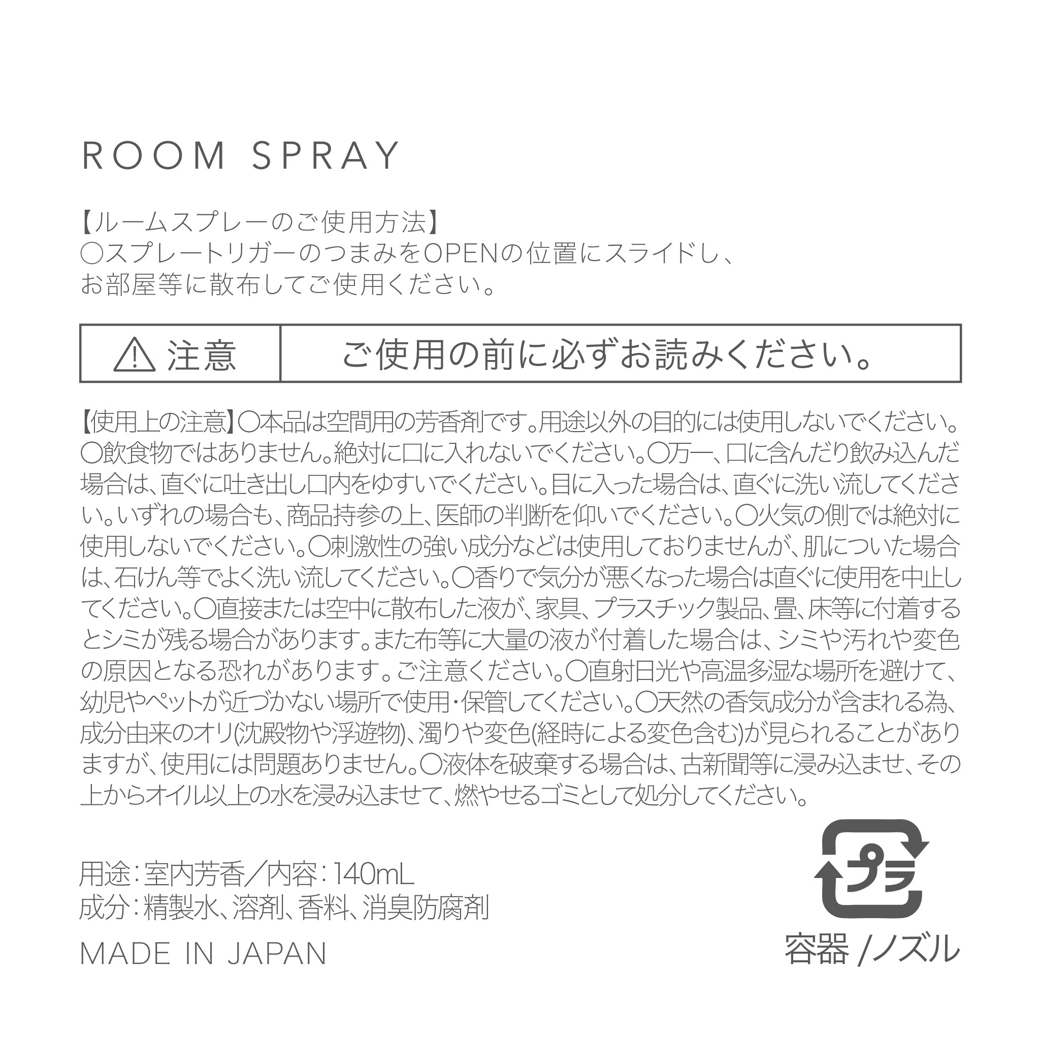 Tint blessing ルームスプレー 140ml｜ルームフレグランス・室内用芳香