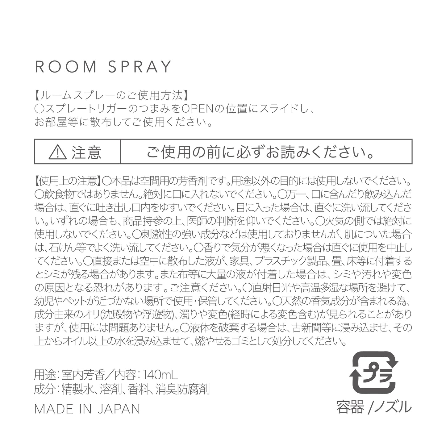 Tint blessing ルームスプレー 140ml｜ルームフレグランス・室内用芳香ミスト nimu