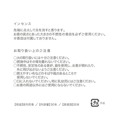 【nimu】インセンス  金木犀