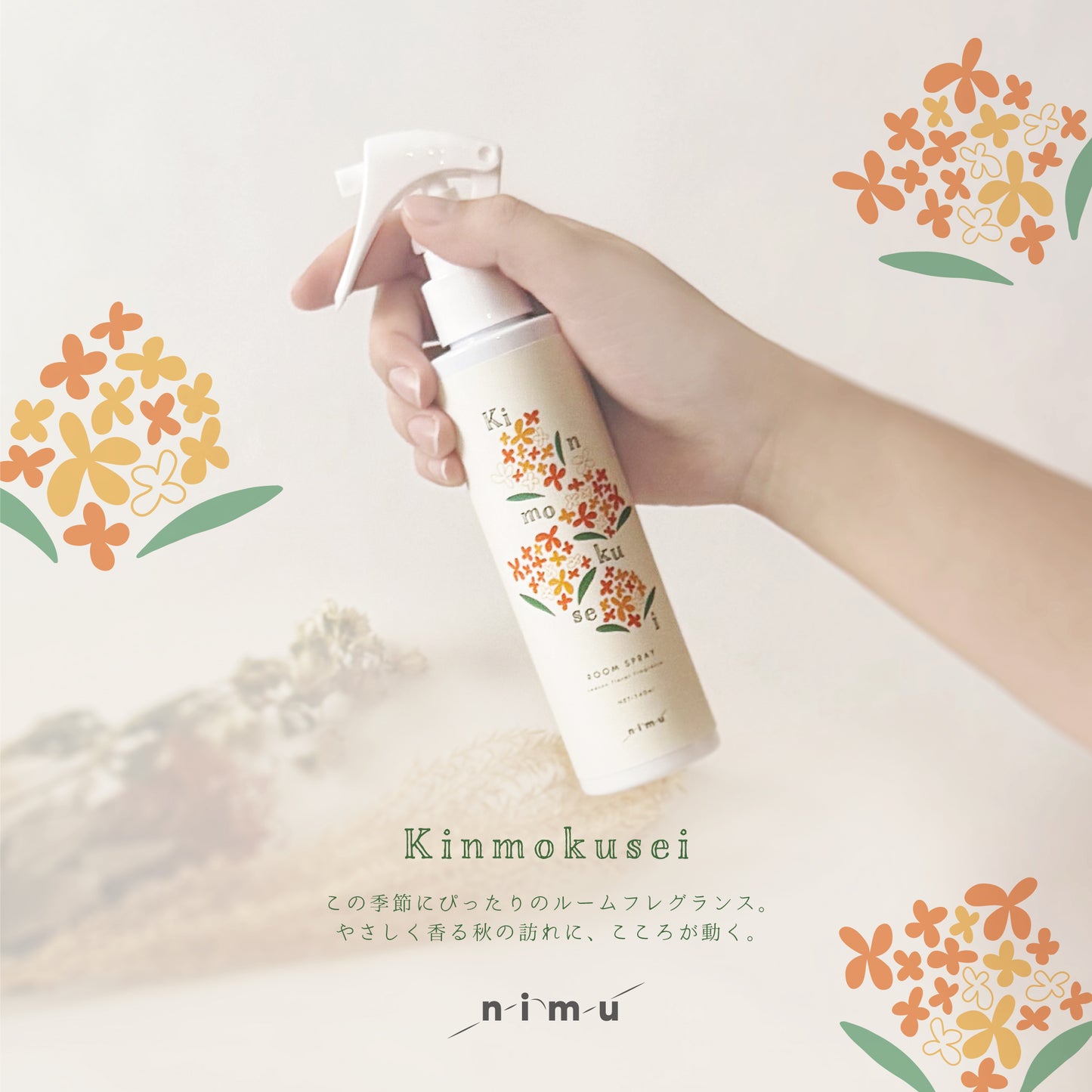 【nimu】ルームスプレー  金木犀