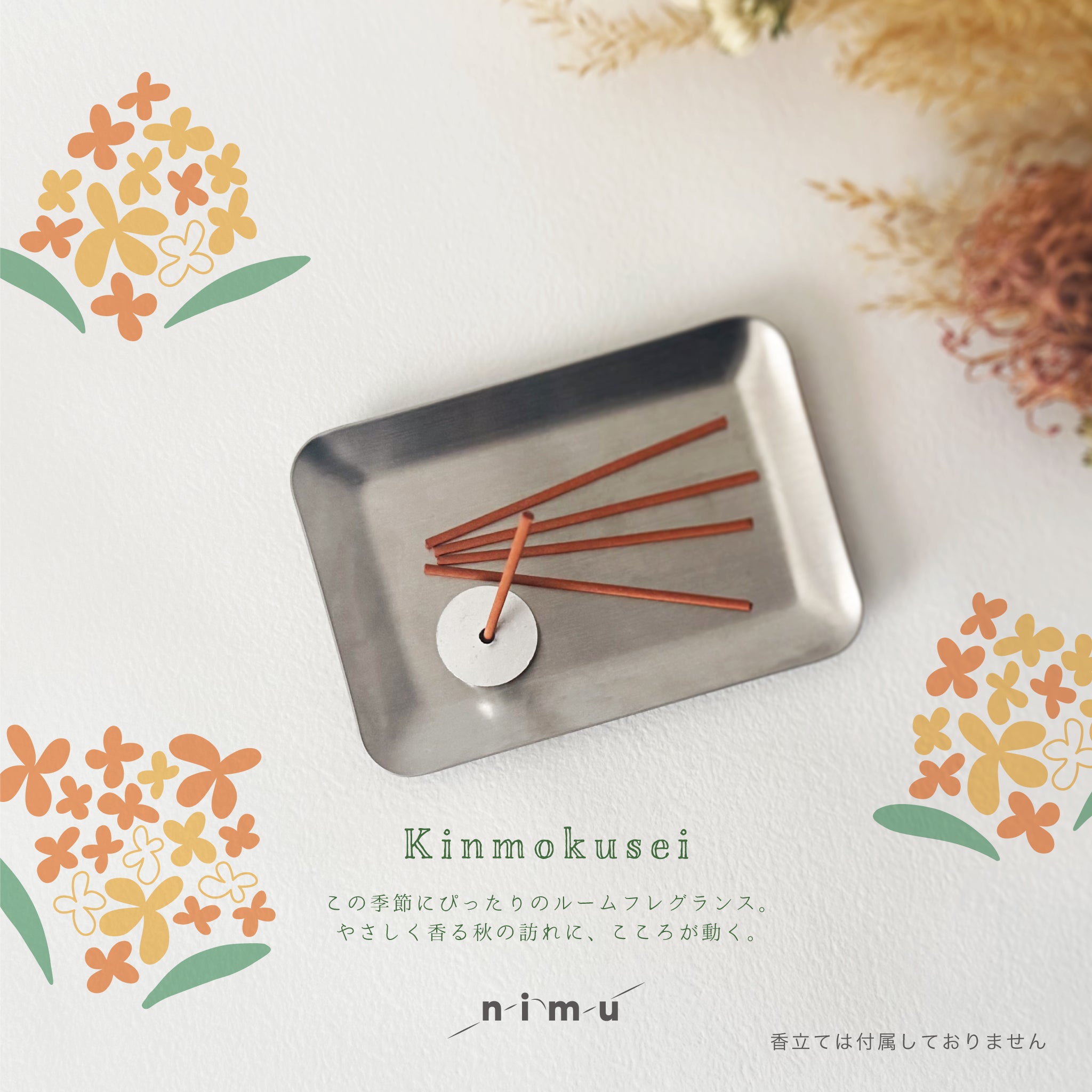 nimu インセンス 金木犀 – リンデン