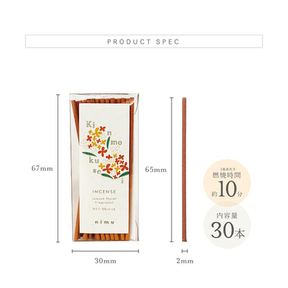 【nimu】インセンス  金木犀