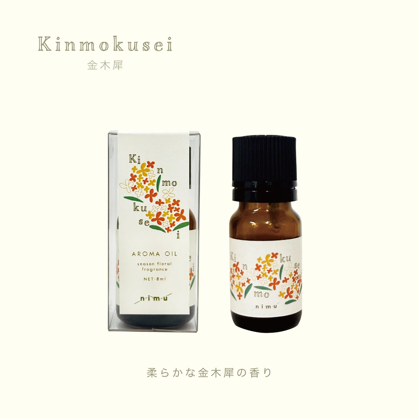 【nimu】アロマオイル  金木犀