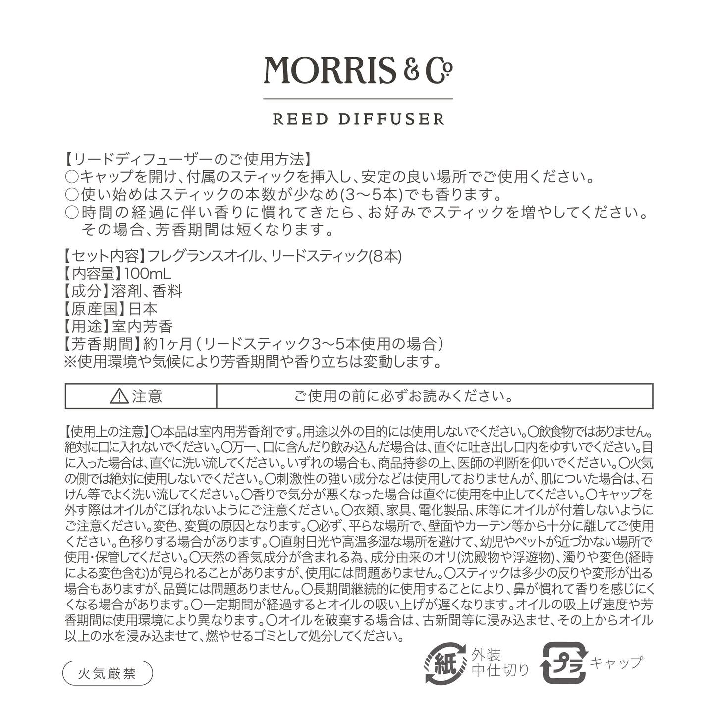 MORRIS & Co. リードディフューザー 100ml
