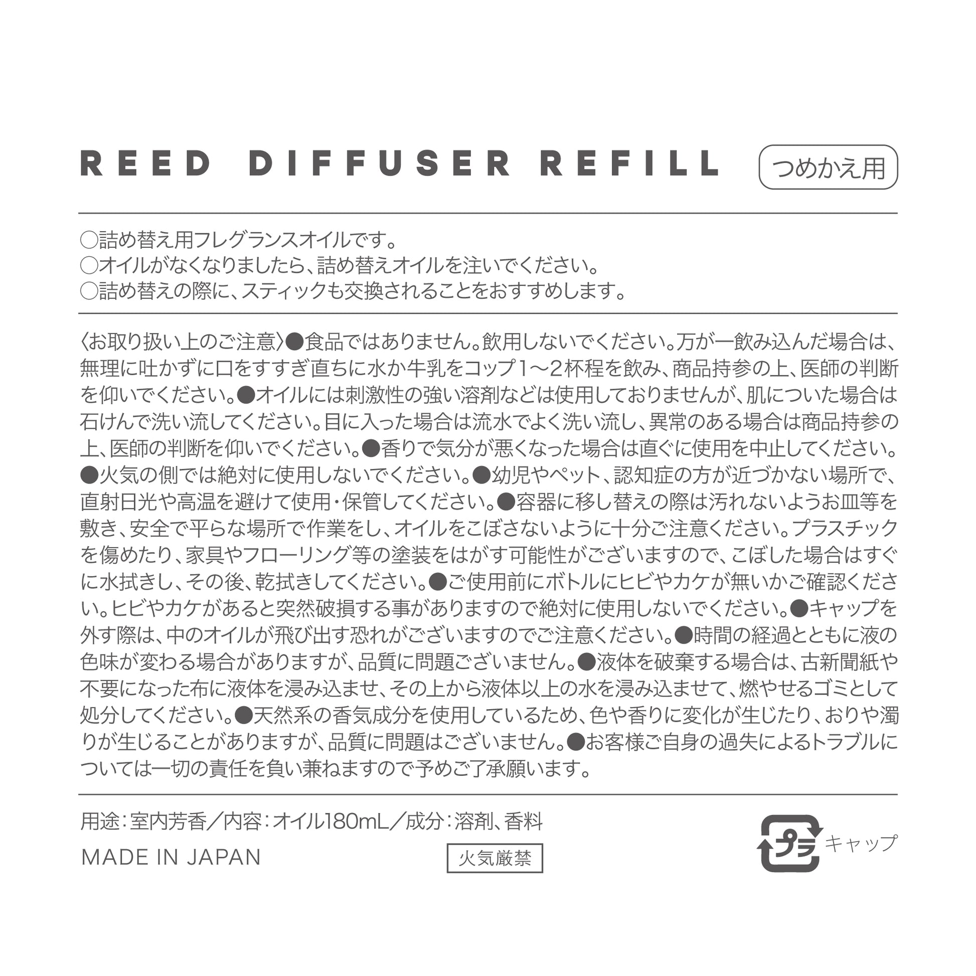 nimu ニム ブレンド リードディフューザー 詰め替え用オイル 180ml｜注意事項